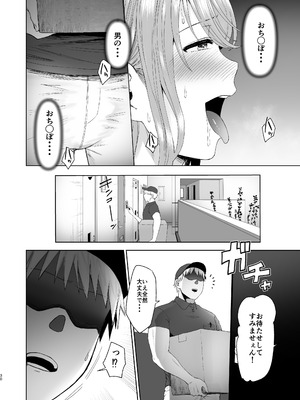 [オミズチヒロ] 続・君にセフレがいたなんて。〜清楚系若妻、陥落〜_29_faxh