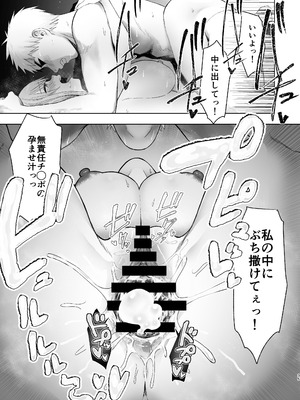 [オミズチヒロ] 続・君にセフレがいたなんて。〜清楚系若妻、陥落〜_34_pugo