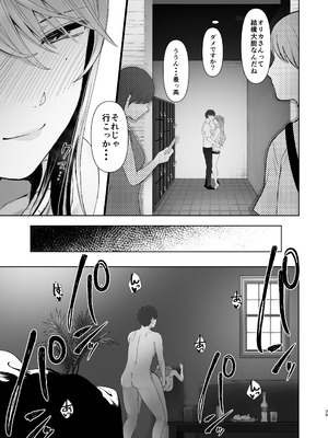 [オミズチヒロ] 続・君にセフレがいたなんて。〜清楚系若妻、陥落〜_38_lbeu