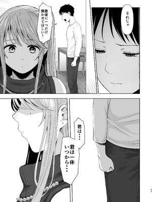 [オミズチヒロ] 続・君にセフレがいたなんて。〜清楚系若妻、陥落〜_52_apha