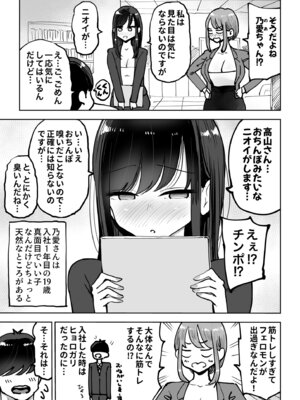 [テクニシャン] 職場のでか乳先輩と天然処女後輩に性処理させられるハナシ_05_djox