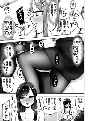 [テクニシャン] 職場のでか乳先輩と天然処女後輩に性処理させられるハナシ_09_yoch