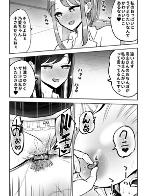 [テクニシャン] 職場のでか乳先輩と天然処女後輩に性処理させられるハナシ_40_jdyt