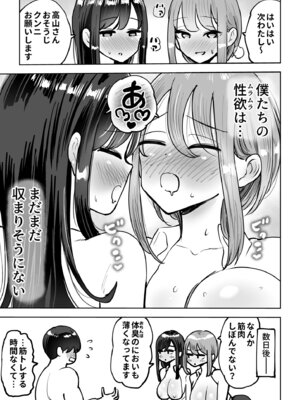 [テクニシャン] 職場のでか乳先輩と天然処女後輩に性処理させられるハナシ_45_ngno