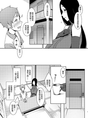 [南方ヒトガクシキ (仲村レグラ)] 同穴の貉 [鄰居toby去碼] [無修正]_06_pped