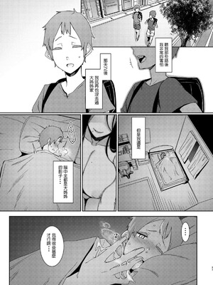 [南方ヒトガクシキ (仲村レグラ)] 同穴の貉 [鄰居toby去碼] [無修正]_38_tvnc