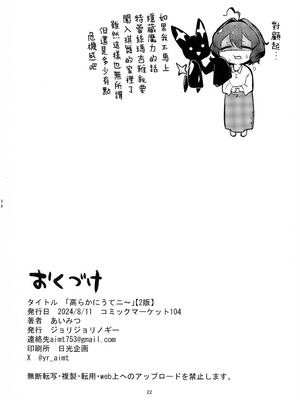 (C104) [ジョリノリノギー (あいみつ)] 高らかにうてニ～ (魔法少女にあこがれて) [路过的骑士汉化组]_22_nltj