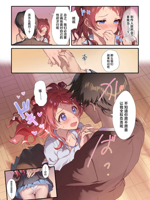 [Werk (安藤周記)] 初情デッドヒート (学園アイドルマスター)｜不相上下的初情期 [吗喽汉化组] [DL版]_07_brua