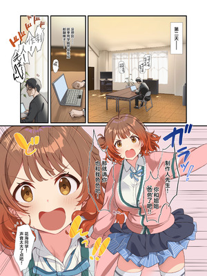 [Werk (安藤周記)] 初情デッドヒート (学園アイドルマスター)｜不相上下的初情期 [吗喽汉化组] [DL版]_13_jort