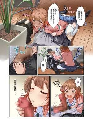 [Werk (安藤周記)] 初情デッドヒート (学園アイドルマスター)｜不相上下的初情期 [吗喽汉化组] [DL版]_17_vbpp