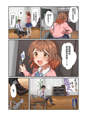 [Werk (安藤周記)] 初情デッドヒート (学園アイドルマスター)｜不相上下的初情期 [吗喽汉化组] [DL版]_24_hgoe