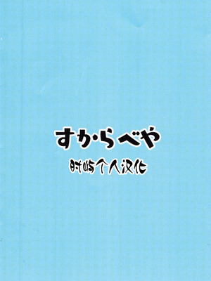 [すからべや (すからべーと)] ヒナ委員長のえっちなほんっ！～なつやすみ編 [时屿个人汉化]_14_xfge