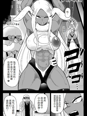 [アクオチスキー教室 (アクオチスキー先生)] ラビットヒーローミルコVS人造人間玉無 (僕のヒーローアカデミア) [DL版] [中国翻訳] [机翻]_05_gwhv