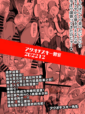 [アクオチスキー教室 (アクオチスキー先生)] ラビットヒーローミルコVS人造人間玉無 (僕のヒーローアカデミア) [DL版] [中国翻訳] [机翻]_38_qoaw