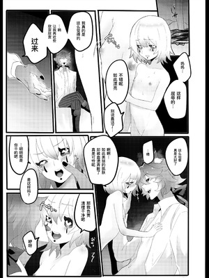 [加賀春] 赤ずきんはオオカミに食べられる。 (IdentityV)｜小红帽要被大灰狼给吃干抹净咯。 [DL版] [缪斯汉化]_08_dkwe