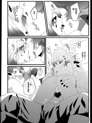 [加賀春] 赤ずきんはオオカミに食べられる。 (IdentityV)｜小红帽要被大灰狼给吃干抹净咯。 [DL版] [缪斯汉化]_09_cpto