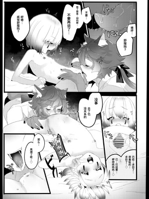 [加賀春] 赤ずきんはオオカミに食べられる。 (IdentityV)｜小红帽要被大灰狼给吃干抹净咯。 [DL版] [缪斯汉化]_12_qdph