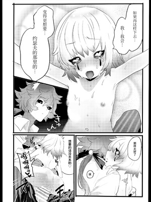 [加賀春] 赤ずきんはオオカミに食べられる。 (IdentityV)｜小红帽要被大灰狼给吃干抹净咯。 [DL版] [缪斯汉化]_19_foev