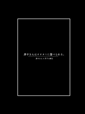 [加賀春] 赤ずきんはオオカミに食べられる。 (IdentityV)｜小红帽要被大灰狼给吃干抹净咯。 [DL版] [缪斯汉化]_25_kggx