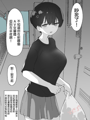 [えいいち] おとなりのでか乳ボーイッシュ年下幼なじみに怒られたいし愛されたい！ りんちゃん1 えいいちのまとめ2 [中国翻訳]_02_euyv