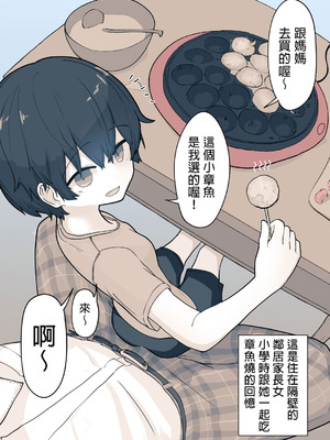 [えいいち] おとなりのでか乳ボーイッシュ年下幼なじみに怒られたいし愛されたい！ りんちゃん1 えいいちのまとめ2 [中国翻訳]_09_velk