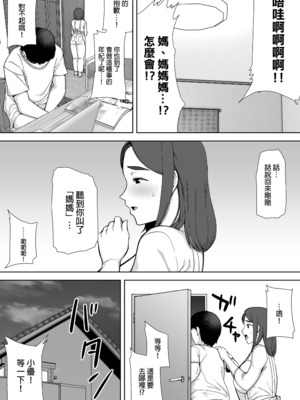 [母印堂 (シベリアン母スキー)]僕の母さんで、僕の好きな人。|是我的母親，也是我愛的人。 01~10[中国翻訳][無修正]_014