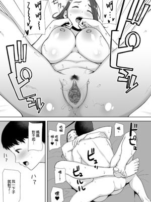 [母印堂 (シベリアン母スキー)]僕の母さんで、僕の好きな人。|是我的母親，也是我愛的人。 01~10[中国翻訳][無修正]_033