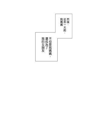[母印堂 (シベリアン母スキー)]僕の母さんで、僕の好きな人。|是我的母親，也是我愛的人。 01~10[中国翻訳][無修正]_050