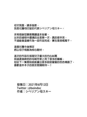 [母印堂 (シベリアン母スキー)]僕の母さんで、僕の好きな人。|是我的母親，也是我愛的人。 01~10[中国翻訳][無修正]_051