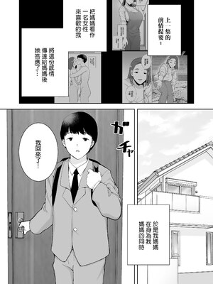 [母印堂 (シベリアン母スキー)]僕の母さんで、僕の好きな人。|是我的母親，也是我愛的人。 01~10[中国翻訳][無修正]_054