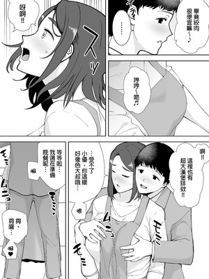 [母印堂 (シベリアン母スキー)]僕の母さんで、僕の好きな人。|是我的母親，也是我愛的人。 01~10[中国翻訳][無修正]_056