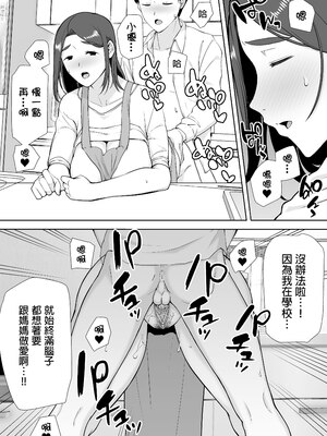 [母印堂 (シベリアン母スキー)]僕の母さんで、僕の好きな人。|是我的母親，也是我愛的人。 01~10[中国翻訳][無修正]_060