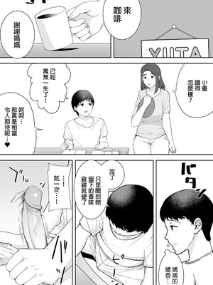 [母印堂 (シベリアン母スキー)]僕の母さんで、僕の好きな人。|是我的母親，也是我愛的人。 01~10[中国翻訳][無修正]_072
