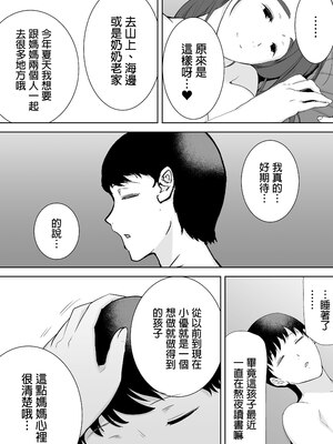 [母印堂 (シベリアン母スキー)]僕の母さんで、僕の好きな人。|是我的母親，也是我愛的人。 01~10[中国翻訳][無修正]_102