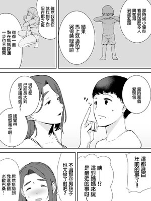[母印堂 (シベリアン母スキー)]僕の母さんで、僕の好きな人。|是我的母親，也是我愛的人。 01~10[中国翻訳][無修正]_128