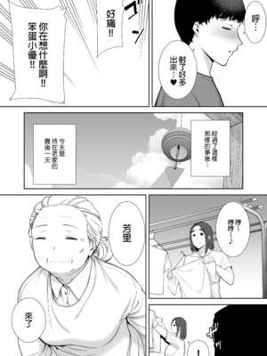 [母印堂 (シベリアン母スキー)]僕の母さんで、僕の好きな人。|是我的母親，也是我愛的人。 01~10[中国翻訳][無修正]_241