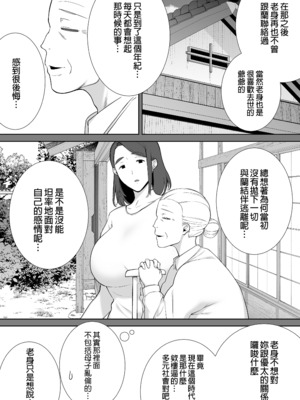 [母印堂 (シベリアン母スキー)]僕の母さんで、僕の好きな人。|是我的母親，也是我愛的人。 01~10[中国翻訳][無修正]_247