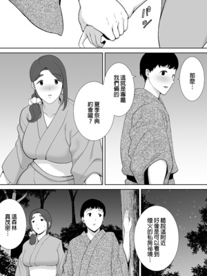 [母印堂 (シベリアン母スキー)]僕の母さんで、僕の好きな人。|是我的母親，也是我愛的人。 01~10[中国翻訳][無修正]_250