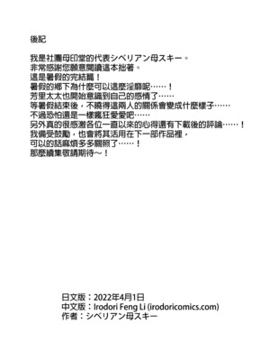 [母印堂 (シベリアン母スキー)]僕の母さんで、僕の好きな人。|是我的母親，也是我愛的人。 01~10[中国翻訳][無修正]_271