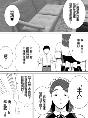 [母印堂 (シベリアン母スキー)]僕の母さんで、僕の好きな人。|是我的母親，也是我愛的人。 01~10[中国翻訳][無修正]_364