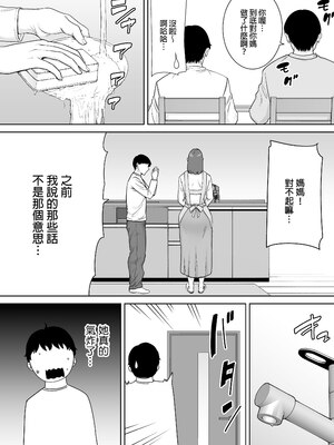 [母印堂 (シベリアン母スキー)]僕の母さんで、僕の好きな人。|是我的母親，也是我愛的人。 01~10[中国翻訳][無修正]_407