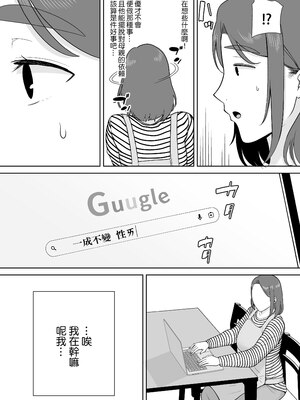 [母印堂 (シベリアン母スキー)]僕の母さんで、僕の好きな人。|是我的母親，也是我愛的人。 01~10[中国翻訳][無修正]_410