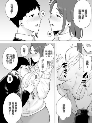 [母印堂 (シベリアン母スキー)]僕の母さんで、僕の好きな人。|是我的母親，也是我愛的人。 01~10[中国翻訳][無修正]_418