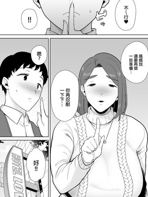 [母印堂 (シベリアン母スキー)]僕の母さんで、僕の好きな人。|是我的母親，也是我愛的人。 01~10[中国翻訳][無修正]_419