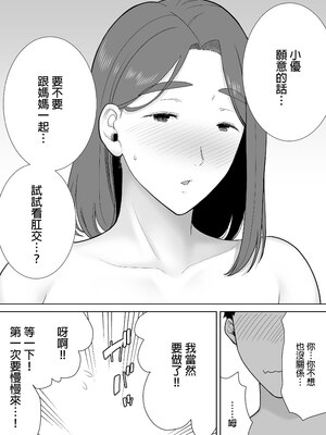 [母印堂 (シベリアン母スキー)]僕の母さんで、僕の好きな人。|是我的母親，也是我愛的人。 01~10[中国翻訳][無修正]_422