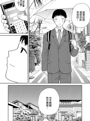 [母印堂 (シベリアン母スキー)]僕の母さんで、僕の好きな人。|是我的母親，也是我愛的人。 01~10[中国翻訳][無修正]_463