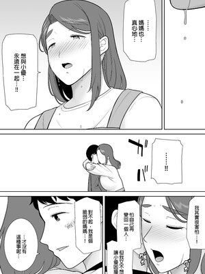 [母印堂 (シベリアン母スキー)]僕の母さんで、僕の好きな人。|是我的母親，也是我愛的人。 01~10[中国翻訳][無修正]_505