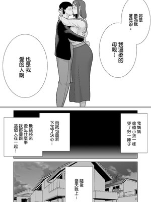 [母印堂 (シベリアン母スキー)]僕の母さんで、僕の好きな人。|是我的母親，也是我愛的人。 01~10[中国翻訳][無修正]_506