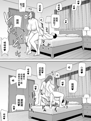 [母印堂 (シベリアン母スキー)]僕の母さんで、僕の好きな人。|是我的母親，也是我愛的人。 01~10[中国翻訳][無修正]_526