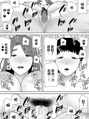 [母印堂 (シベリアン母スキー)]僕の母さんで、僕の好きな人。|是我的母親，也是我愛的人。 01~10[中国翻訳][無修正]_530